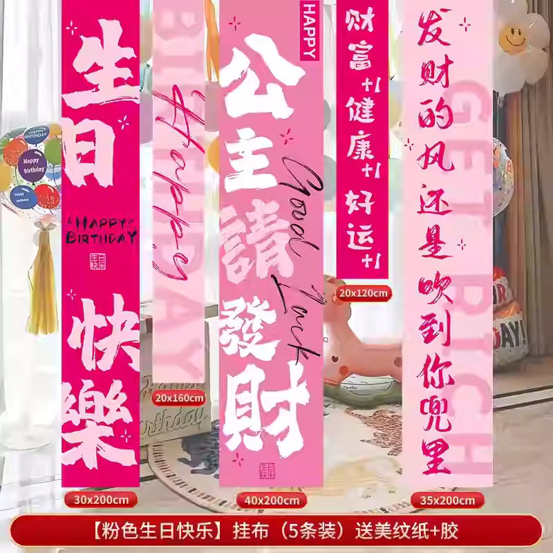 [핑크 생일 축하해요] 행잉 천 (5팩)