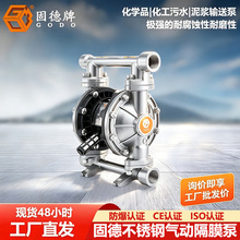 现货边锋固德牌QBY3气动隔膜泵多材质多规格 原厂授权工厂直发