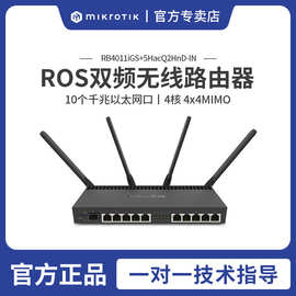 MikroTik RB4011iGS+5HacQ2HnD-IN四核ROS千兆双频wifi无线路由器