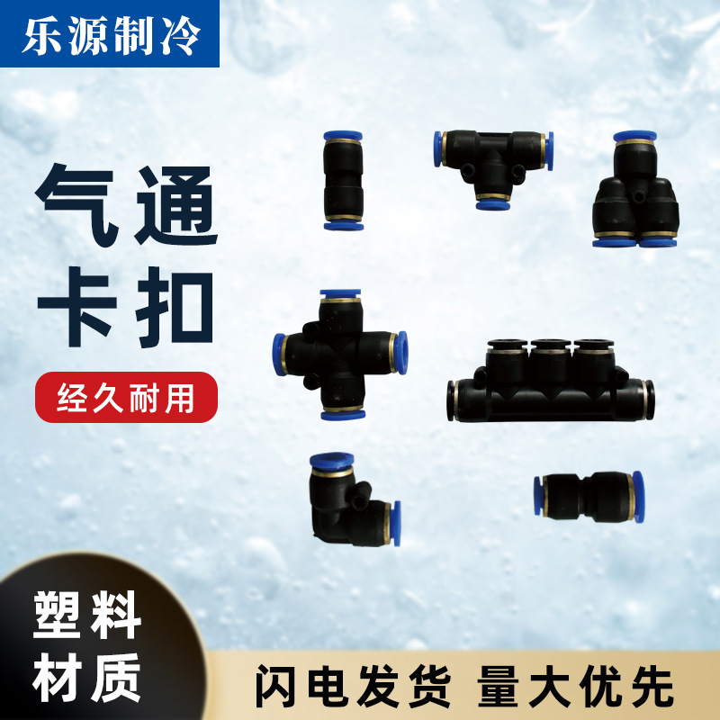 啤酒机扎啤机气动快插快接头高压软管变径塑料气管直通对接头