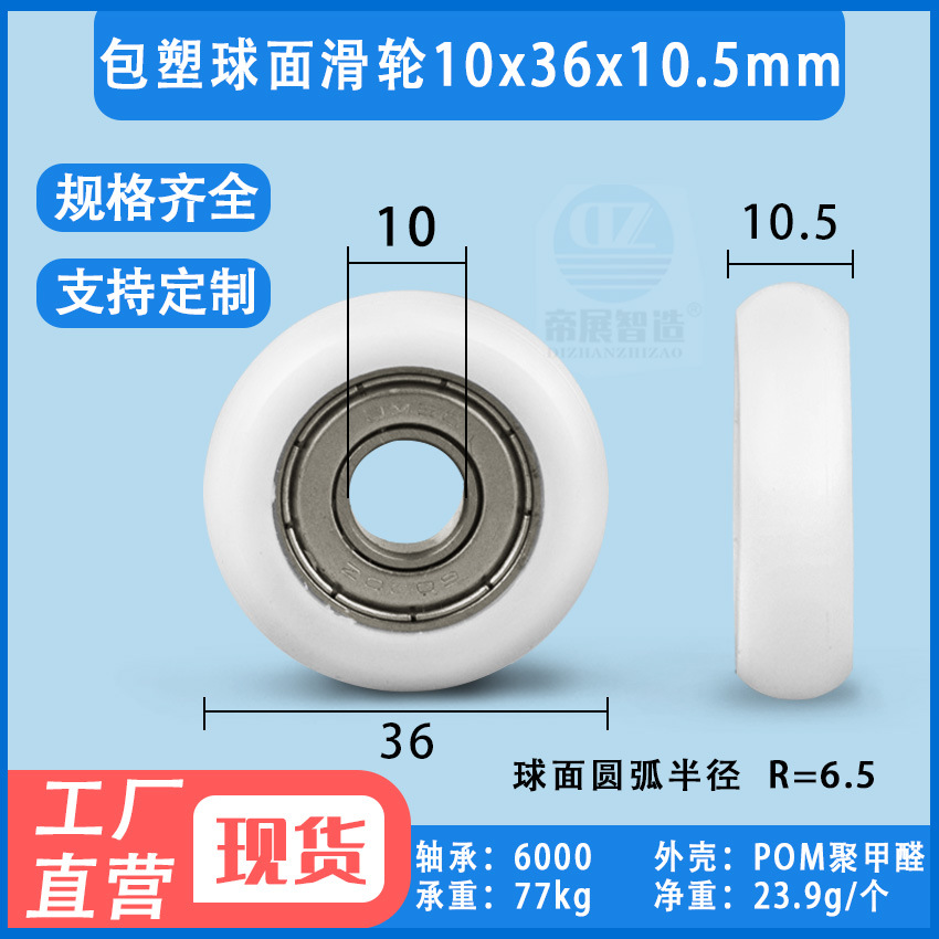 包塑球面轴承滑轮R型凸轮直径36mm尼龙包胶滚轮10*36*10.5
