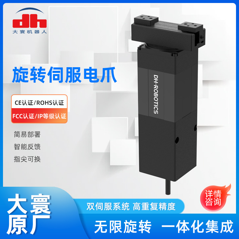 大寰RGI-35-14旋转伺服电动夹爪用于3C医疗旋转电动夹爪