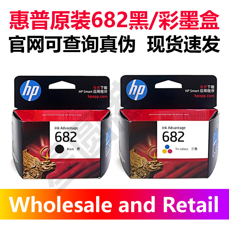 原装惠普682墨盒水2779 1216 2775 2776 2336 2778 6078打印机ink