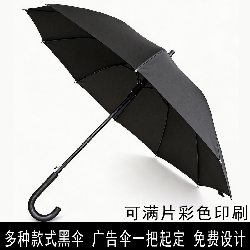 Multiple Models of Reinforced Long-Handled Umbrellas, Pure Black Semi-Automatic Straight-Stem Business Umbrellas, Large Black Umbrellas That Can Be Printed for Advertising or as Promotional Gifts