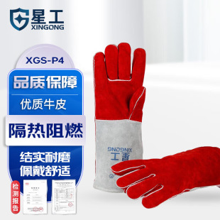 Beijing Xinggong Welding Extended Gloves Cowhide Welder Labor Protection Gloves Insulation Wear-resistant Welding