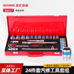 跨境24件套汽修套筒套装多规格加长套筒扳手汽修工具五金汽修套装