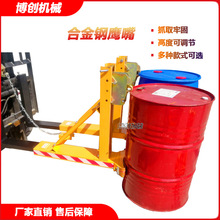 重型油桶夹具鹰嘴抓桶夹铁桶夹子塑料桶卸桶器双桶双夹四夹叉车用