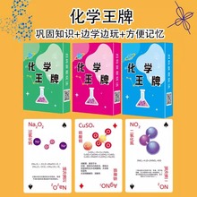 化学扑克牌随身初高中生学习化学王牌桌游元素周期表卡牌扑克纸牌