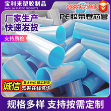 PE卷芯管圆形胶管厂家加工胶带卷芯管PE聚乙烯塑料卷筒管芯