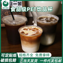 一次性咖啡杯批发商用柠檬冷饮品冰粉打包杯网红PET塑料奶茶杯子