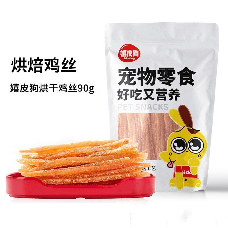 犬のおやつの卸売りアヒルの肉の乾燥した鶏肉の乾燥したテディは熊の子犬の小型犬より訓練して奨励します。|undefined