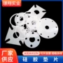 定制密封耐高温硅胶橡胶垫
