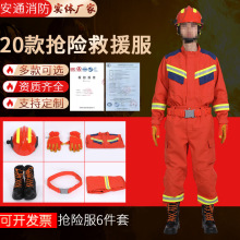 供应应急救援消防服森林抢险阻燃隔热战斗服20款抢险救援服