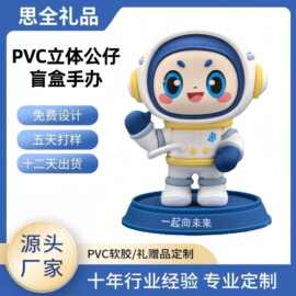 来图定制pvc3D立体公仔diy卡通人物盲盒手办人物周边桌面摆件