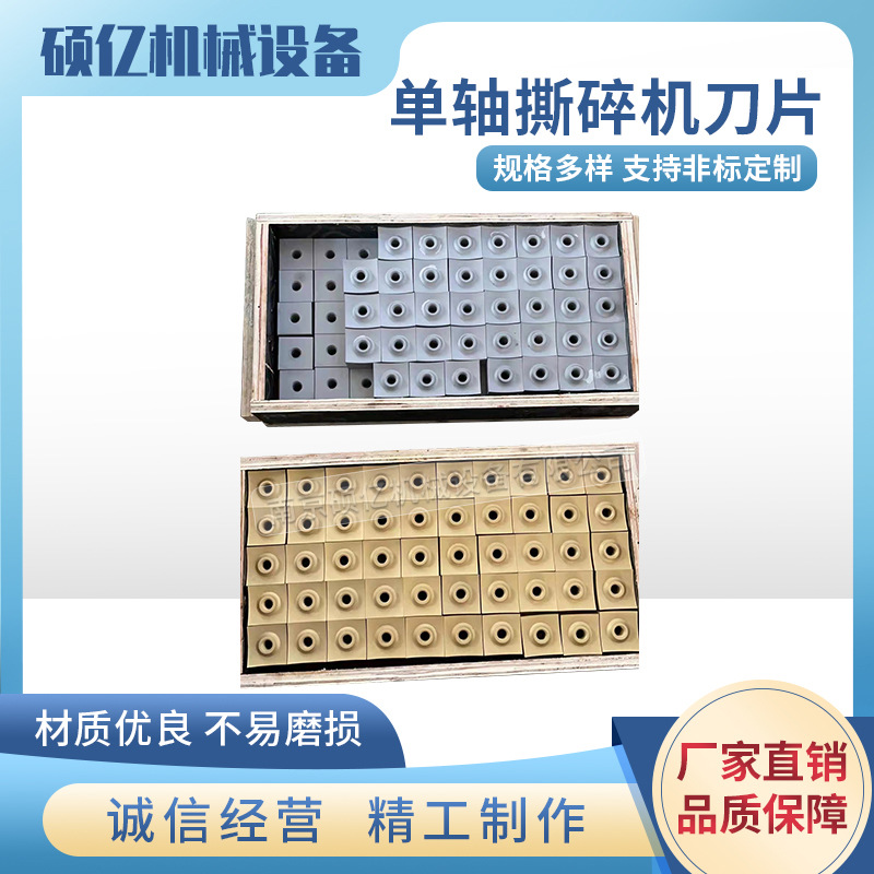 【诚信为本】矿泉水瓶可乐瓶破碎机刀片  水口料塑料瓶破碎机刀片