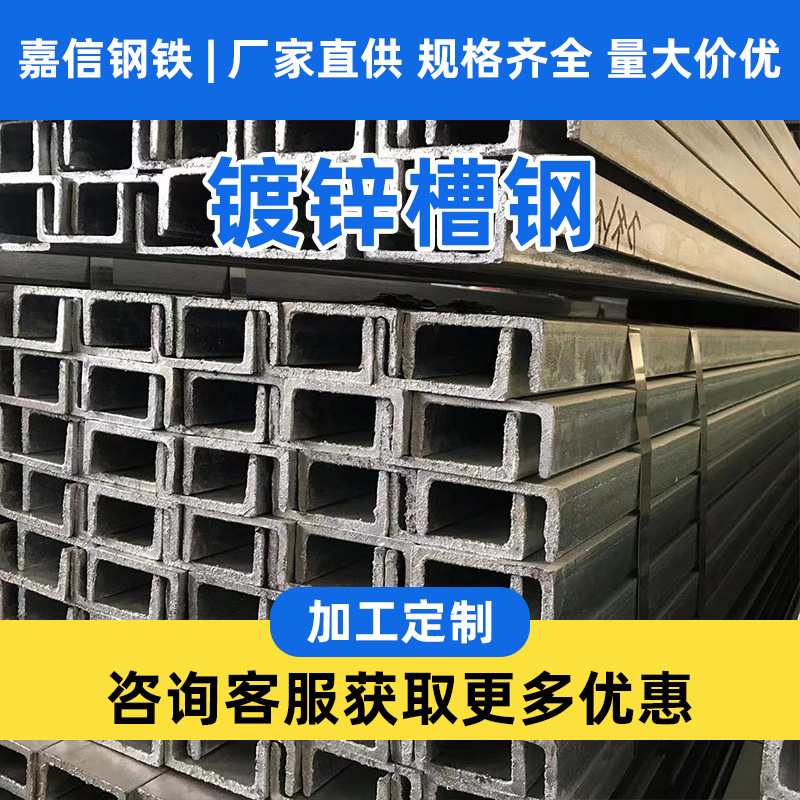 镀锌槽钢u型槽钢u型钢槽钢型材热镀锌槽钢叉车槽钢镀锌钢钢材定制