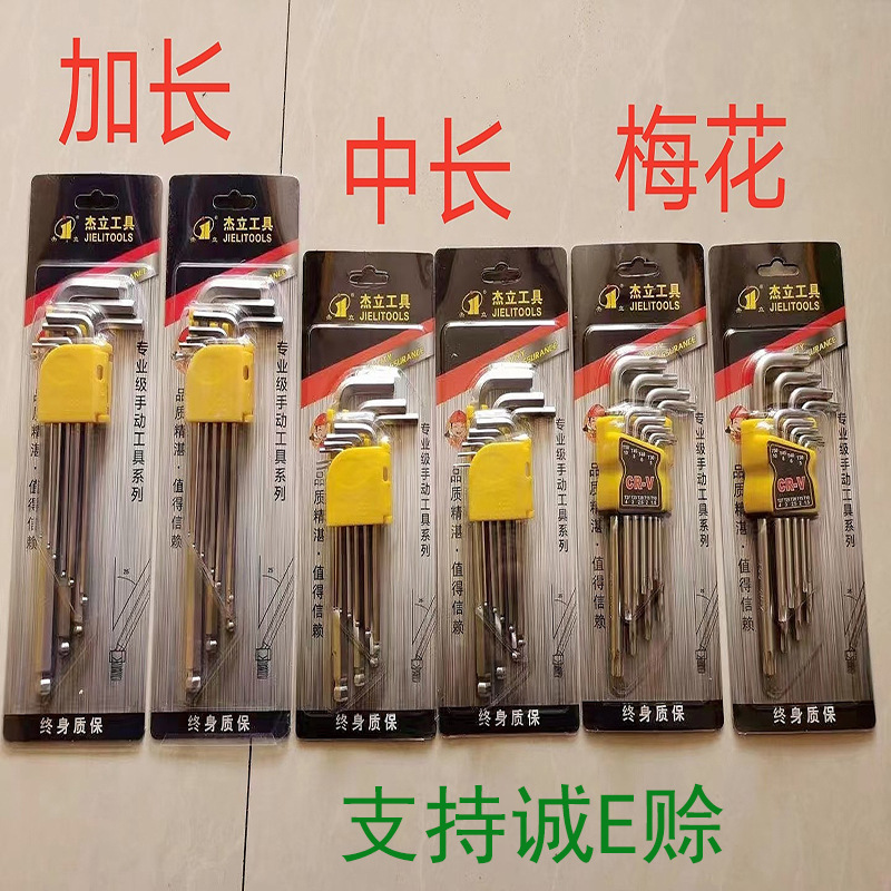 杰立内六角九件套球头六角扳手套装短平内六角九件套手动工具扳手