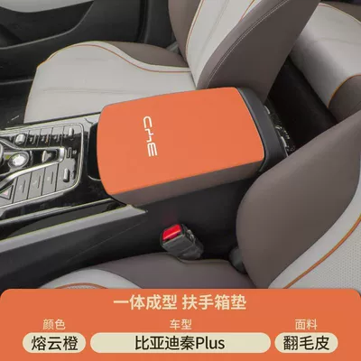 Armrest Box Protective Cover Ev — Armrest box pad - suede-special-armrest-box-mat-molten-cloud-orange-21-24-qin-plusdmiev