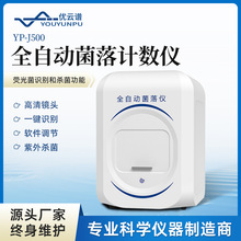 全自动菌落计数仪菌落计数工作站细菌总数计数器菌落总数分析仪器