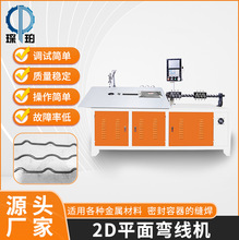 2D平面弯线机超市挂钩倒角弯线机置物架网筐网篮灯饰线材成型机