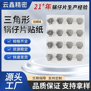定制三角形锅仔片带膜贴片轻触开关按键贴纸工业医疗控制器锅仔片