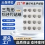 医疗定制三角形工业锅仔片