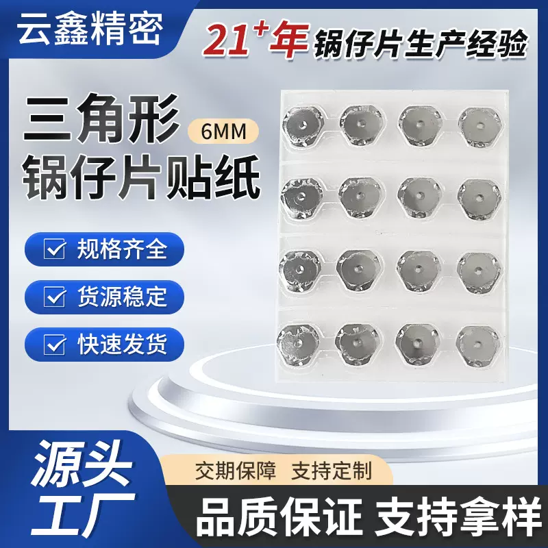 定制三角形锅仔片轻触开关带孔有脚金属弹片按键开关锅仔片带板