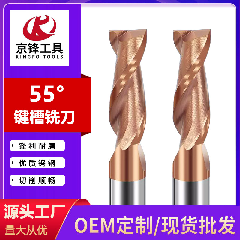 2刃钨钢铣刀键槽专用两刃二刃立铣刀双刃钢用硬质合金CNC数控刀具