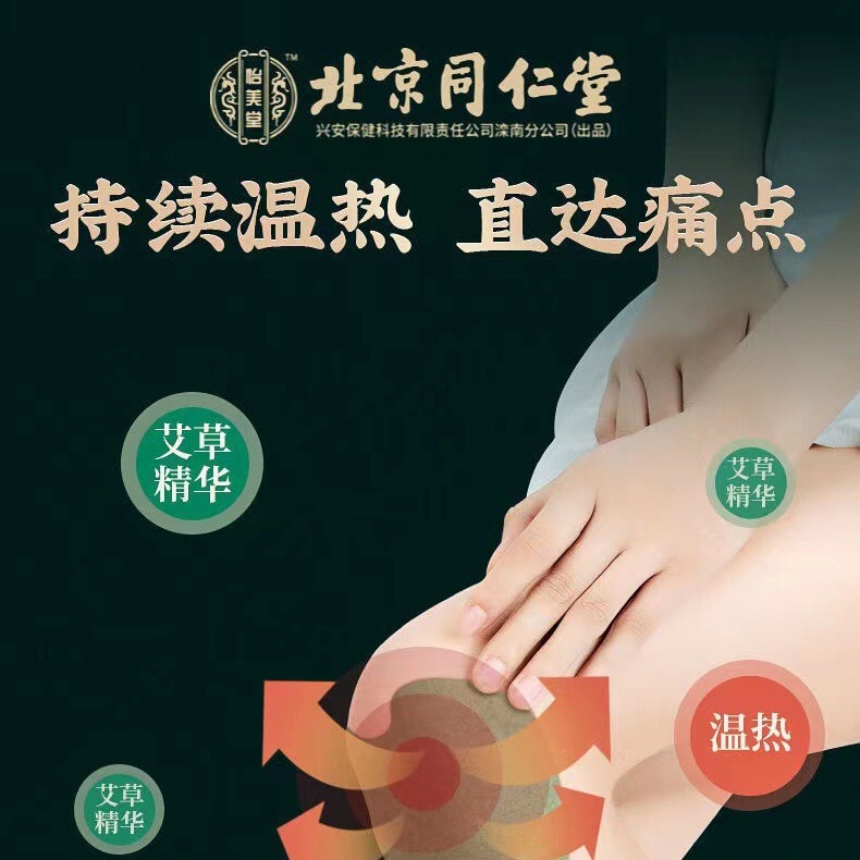 北京同仁堂の膝の艾草は艾草の膝を貼って12を貼ります/箱は代行で卸売りすることができます。|undefined
