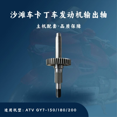 Atv Go-Kart Reverse Gear Engine Parts Atv-180/200Cc Output Shaft 205Mm220Mm