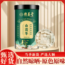 孜善堂白茯苓250g罐装云南大块茯苓颗粒整齐OEM支持定制一件代发