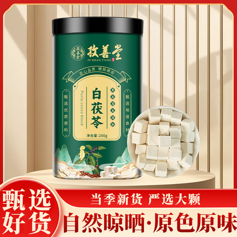 孜善堂白茯苓250g罐装云南大块茯苓颗粒整齐OEM支持定制一件代发