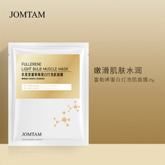 Jumeitang Fullerene Protein Light Bulb Skin Mask Sheet Pack Nourishing and Smoothing Facial Mask