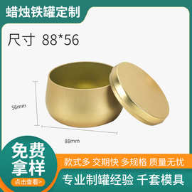 88x56蜡烛罐圆形鼓肚茶叶罐子马口铁鼓形香薰肚罐金属包装套铁盒