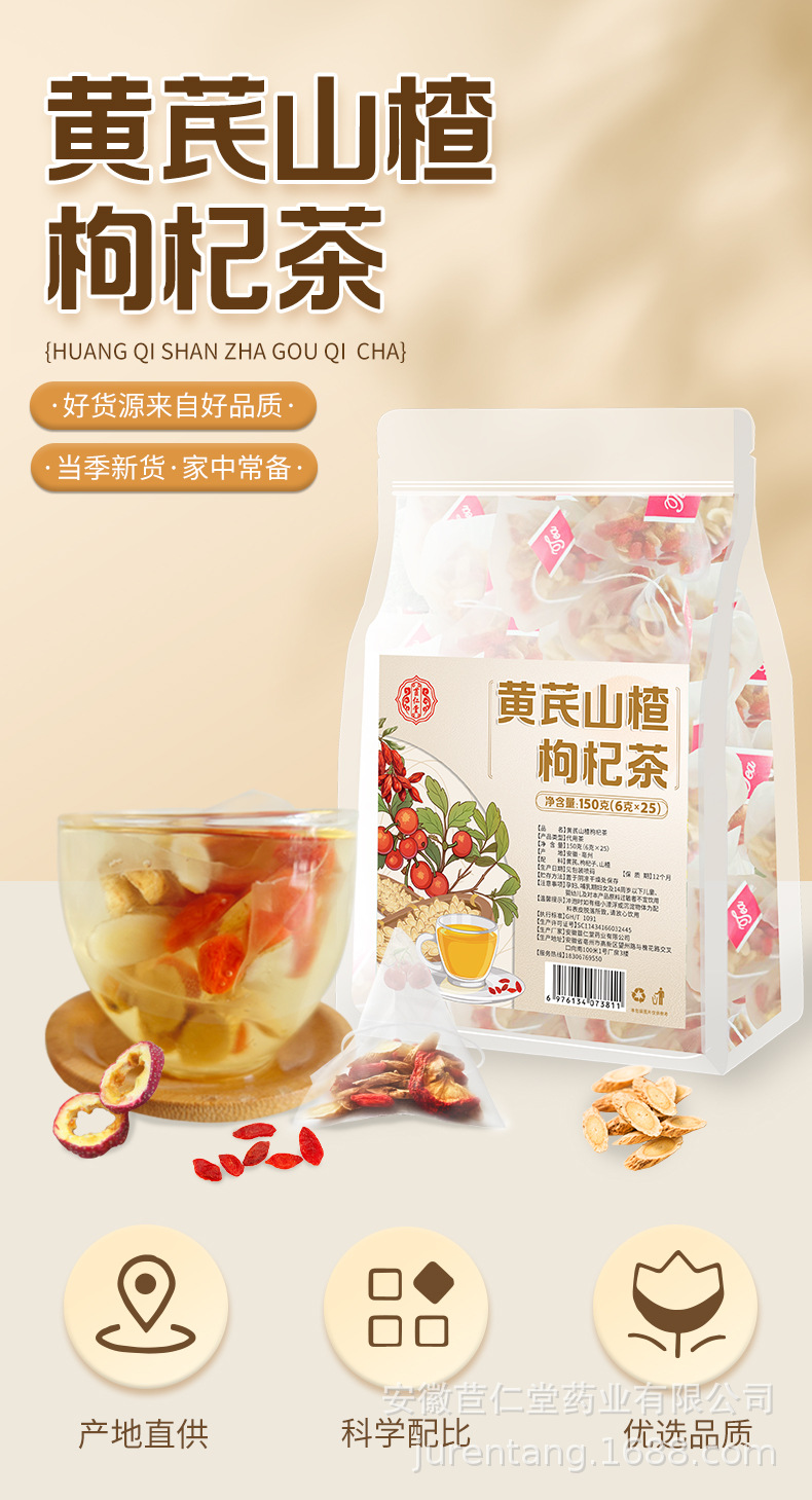 Astragalus Hawthorn Goji Tea Bags Huang Qi Shan Zha Gou Qi No-Brew Wellness Tea 25 Bags key features