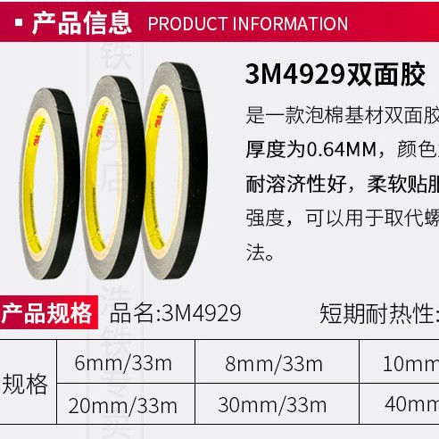 3M4929黑色VHB双面胶带耐高温防水泡棉玻璃金属墙面双面胶带