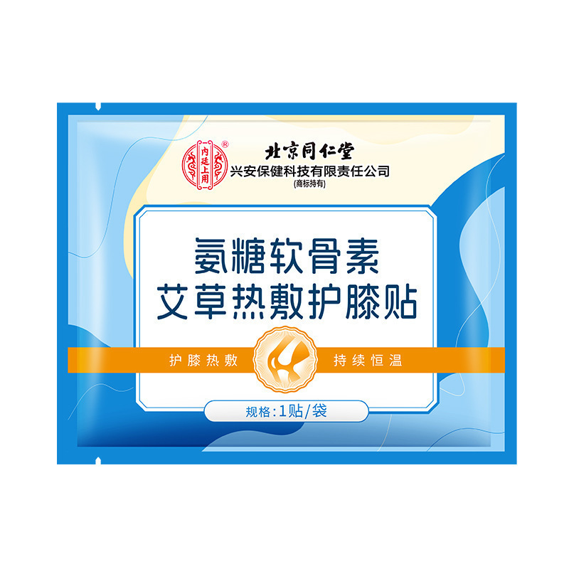 北京同仁堂内廷でアンモニアの軟骨素艾草を使って膝を温めて6袋の発熱を貼って卸売りして代行します。|undefined