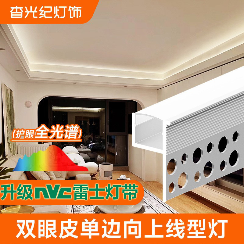 Double Eyelid Unilateral Upward Light-Emitting Light Strip Living Room Ceiling Linear Light Strip Side-Emitting Aluminum Groove Curved Light Groove
