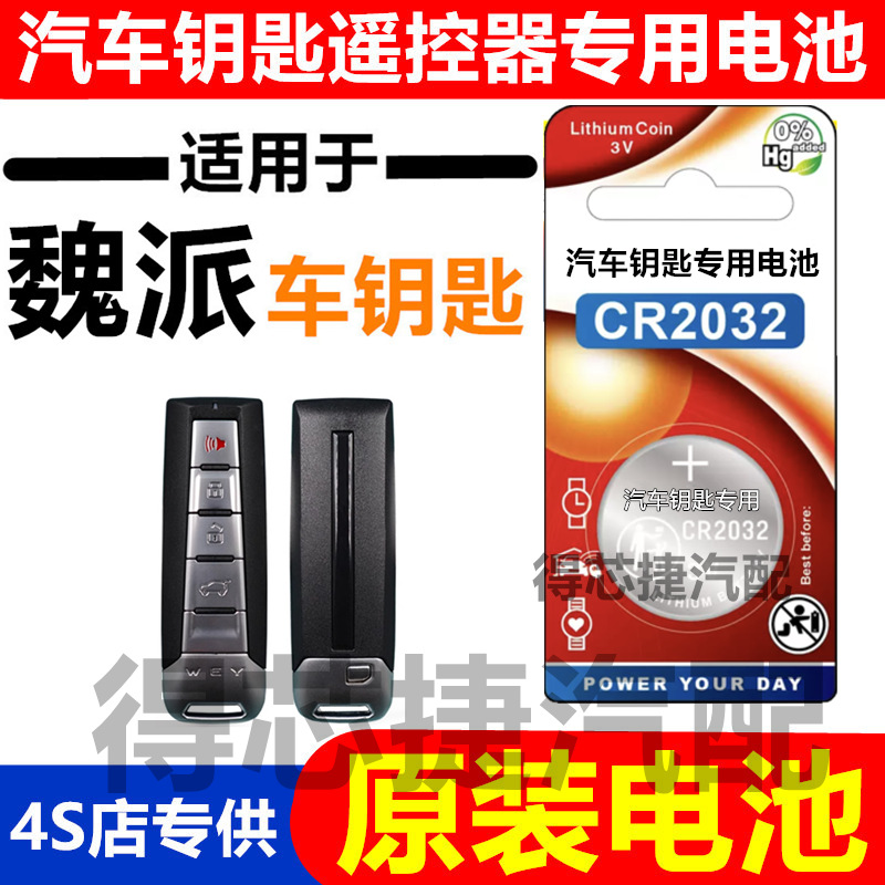 CR2450纽扣电池3V电子秤体重秤体温计小电子石英表风扇空调遥控器