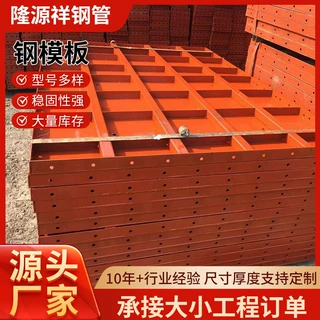 钢模板定制 圆柱形钢模板 防撞墙桥梁工程组合钢模板 异形钢模