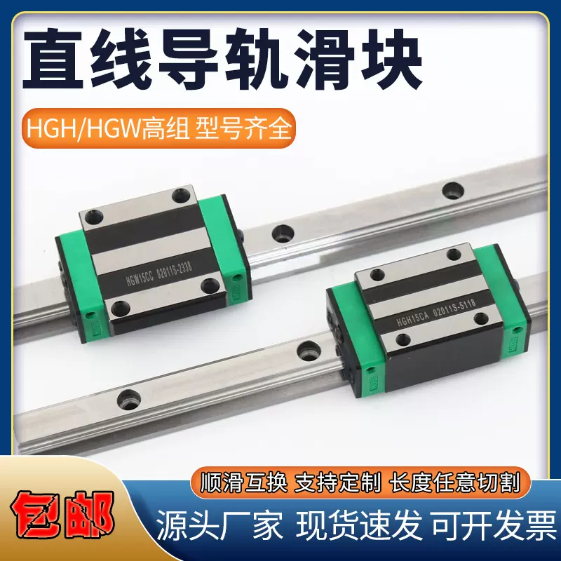 直线导轨滑块滑台HGH/HGW15/20/25/30、45法兰滚珠高精度传动