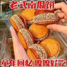 芝麻南瓜饼传统手工糕点老式香芋饼早餐零食饼干小吃整箱休闲产