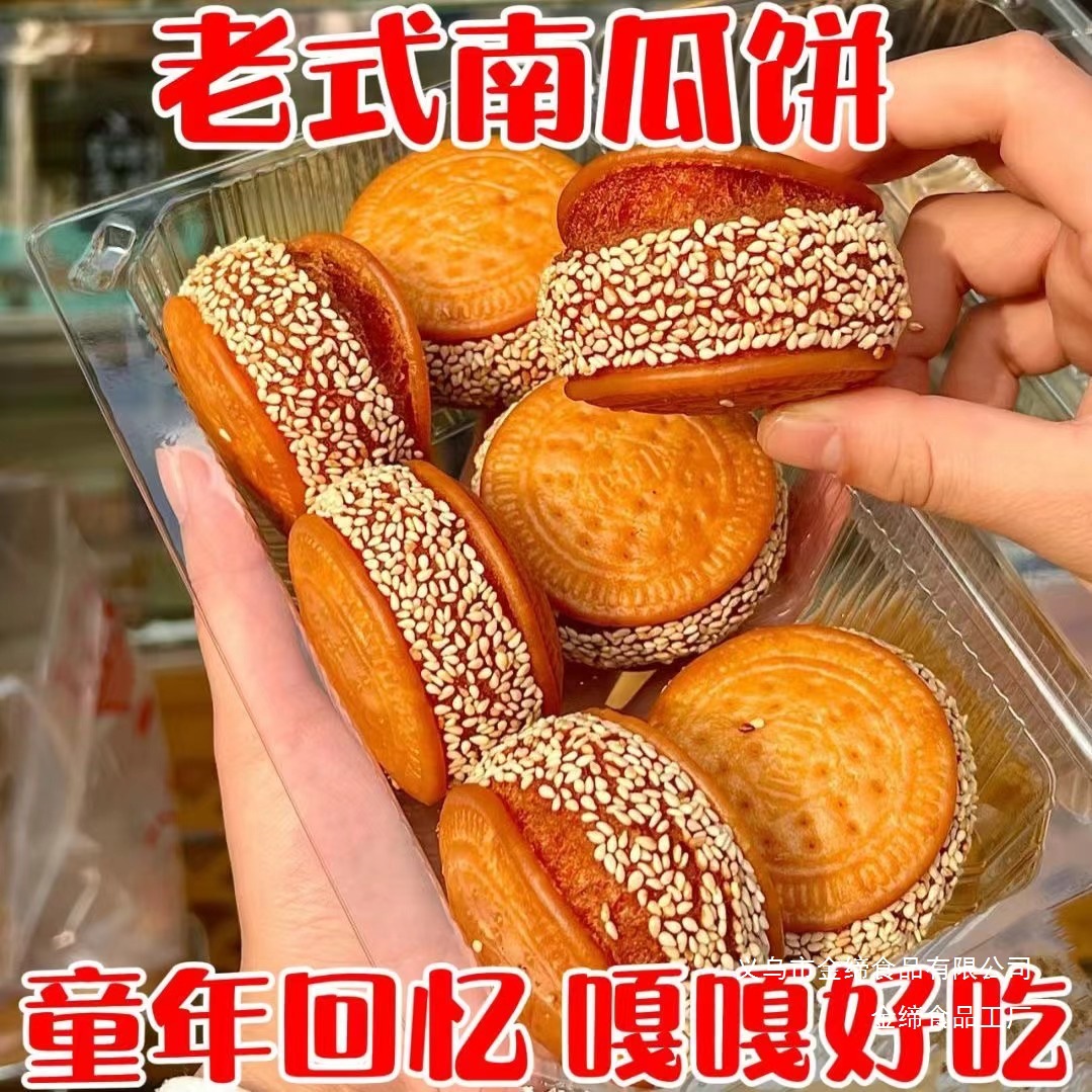 芝麻南瓜饼传统手工糕点老式香芋饼早餐零食饼干小吃整箱休闲产
