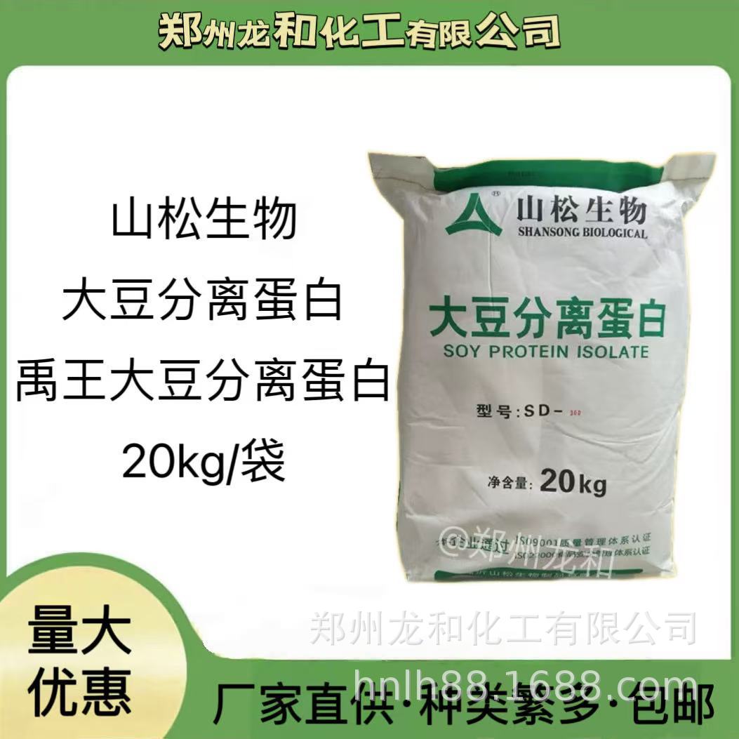 山松食品级大豆分离蛋白凝胶型型号100食品添加剂高蛋白