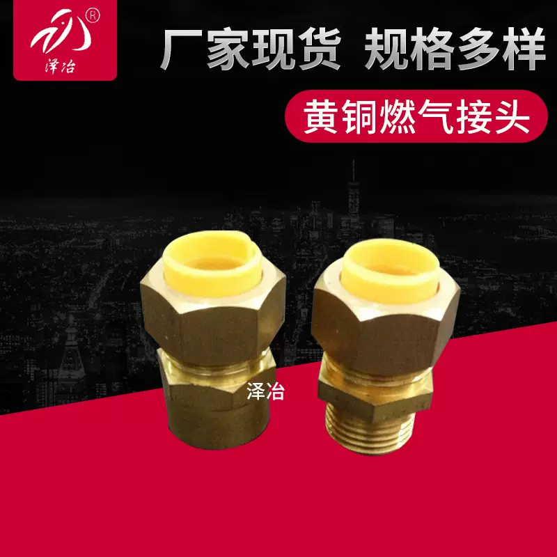 燃气波纹管快速黄铜塑料接头 4分内丝外丝直接弯头三通燃气管配件
