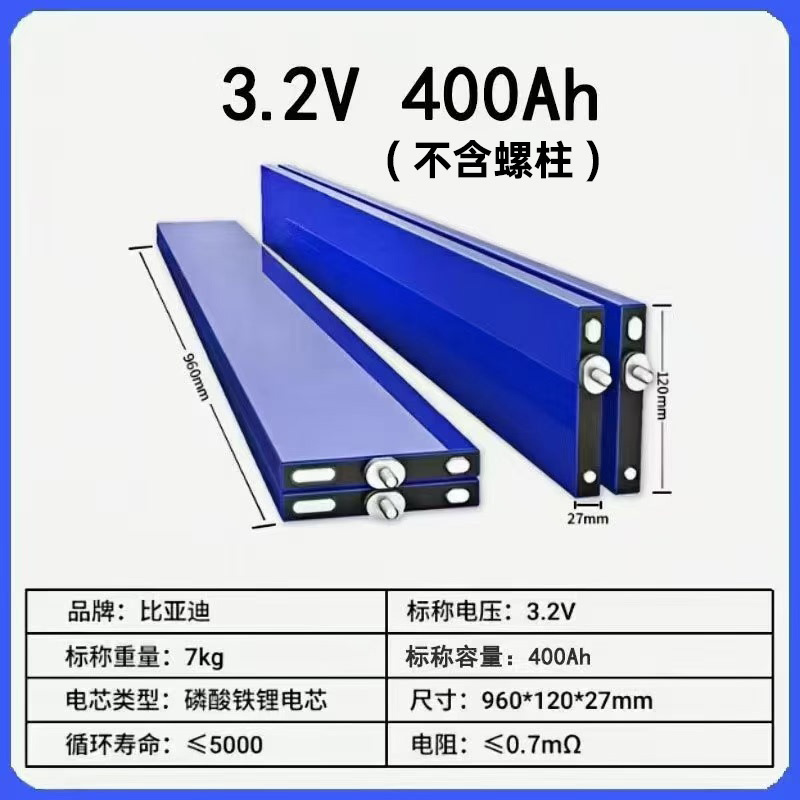 BYDブレード電池セル360ah400AHリン酸鉄リチウムブレードバッテリー蓄電三輪車四輪車|undefined