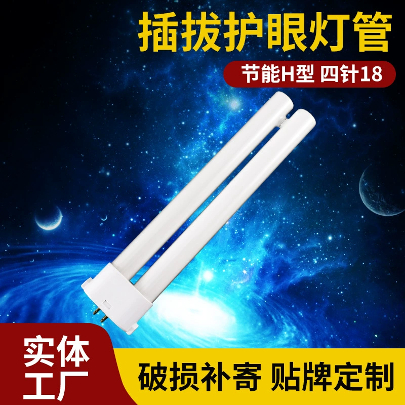 Оптовая продажа PLL четырехконтактная 18 Вт Подключаемая лампа для защиты глаз, трубка, энергосберегающая лампа H-типа, люминесцентная энергосберегающая лампа, светящаяся на 360 градусов