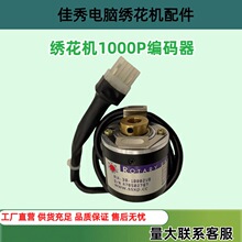 电脑绣花机配件光电编码器大豪电控田岛零件精密缝纫缝纫机
