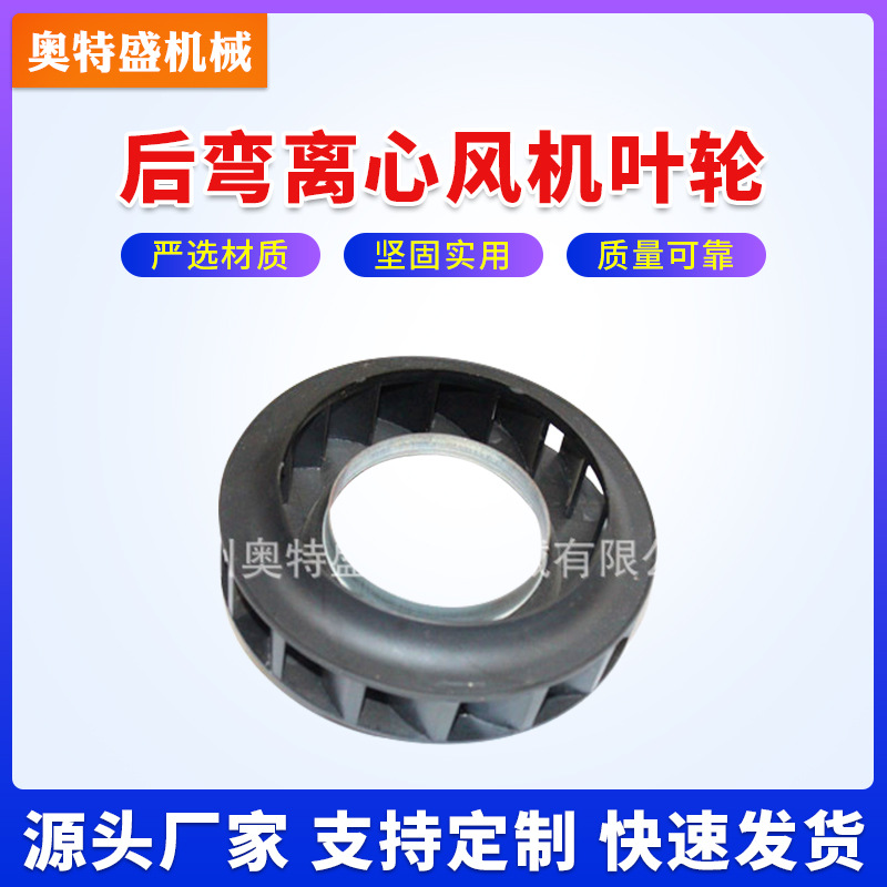 Φ180 后弯离心风机叶轮 16叶片 法兰 Φ92