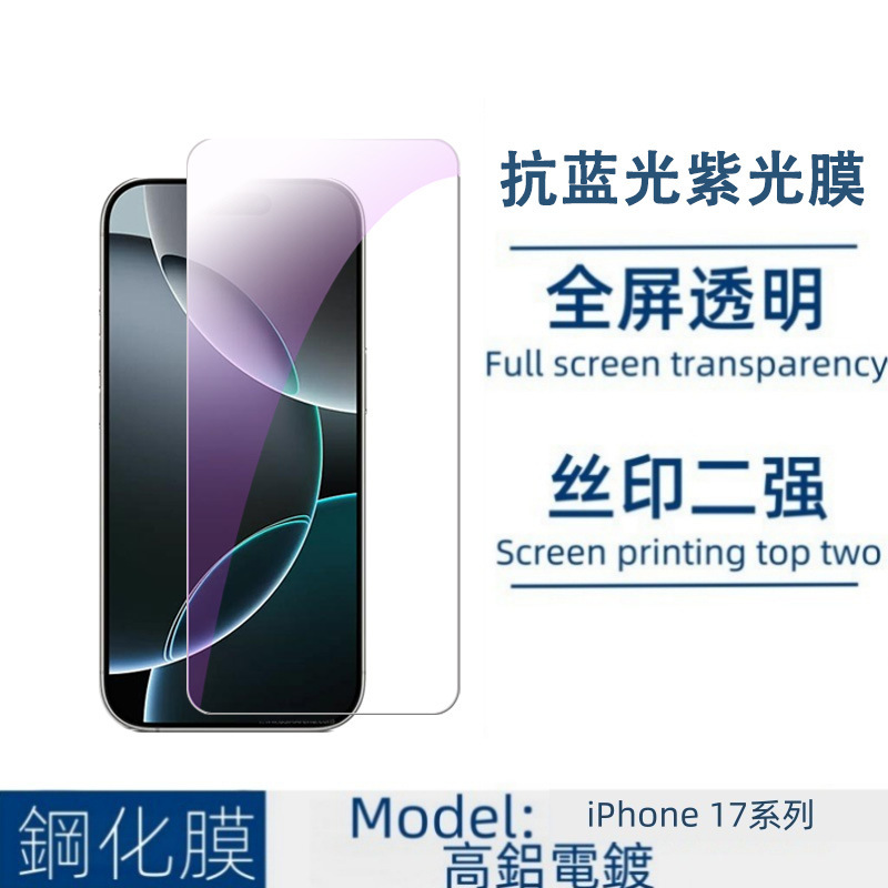 iPhone17pro 強化フィルム Apple 17Air シルクスクリーン全画面のぞき見防止フィルム 17promax トップシェルなしに適しています。|undefined